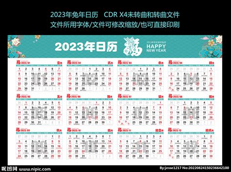 月历2023|2023年电子日历 2023年全年365天日历 年历、周历、月历、日历。